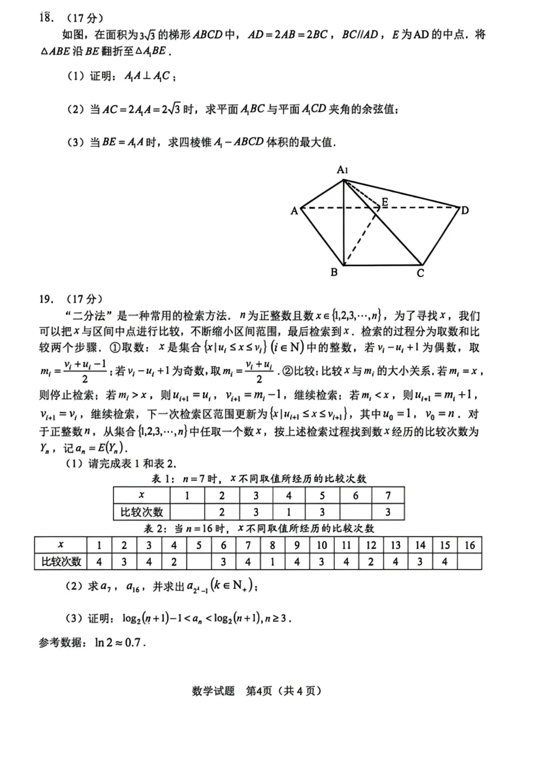 合肥市2026届高三二模全科试卷 第5张