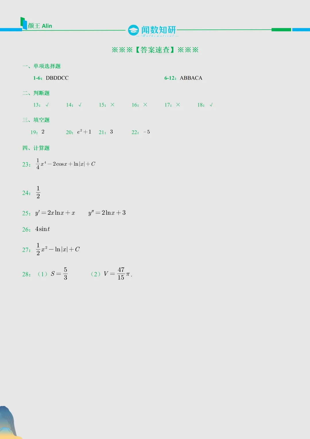 2026内蒙古升本数学真题 第5张