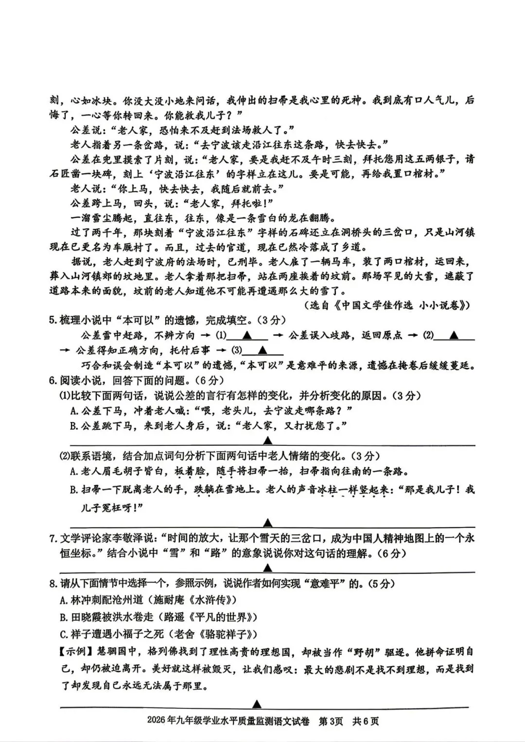 中考一模|2026年4月浙江省宁波市中考一模「全科」试题(市统测)(全科含答案;听力录音) 第5张