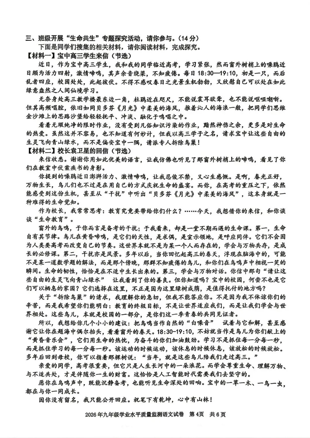 中考一模|2026年4月浙江省宁波市中考一模「全科」试题(市统测)(全科含答案;听力录音) 第6张