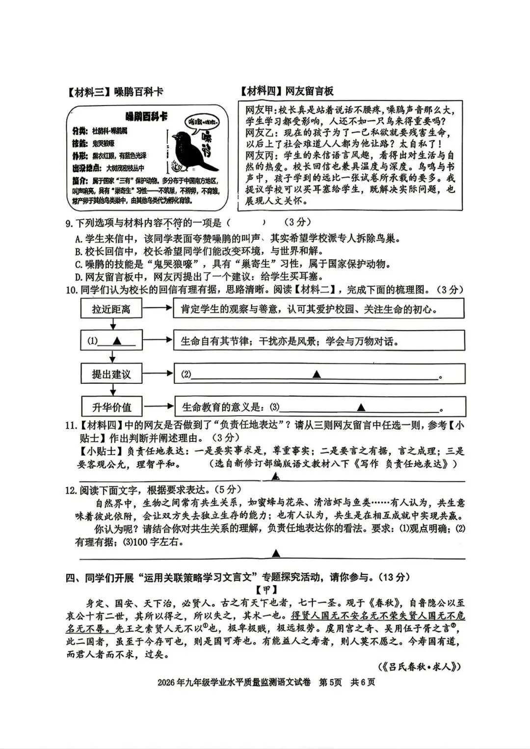 中考一模|2026年4月浙江省宁波市中考一模「全科」试题(市统测)(全科含答案;听力录音) 第7张