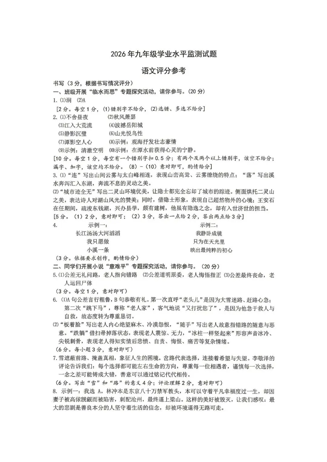 中考一模|2026年4月浙江省宁波市中考一模「全科」试题(市统测)(全科含答案;听力录音) 第9张