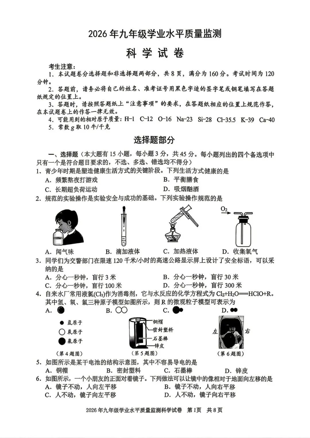 中考一模|2026年4月浙江省宁波市中考一模「全科」试题(市统测)(全科含答案;听力录音) 第12张