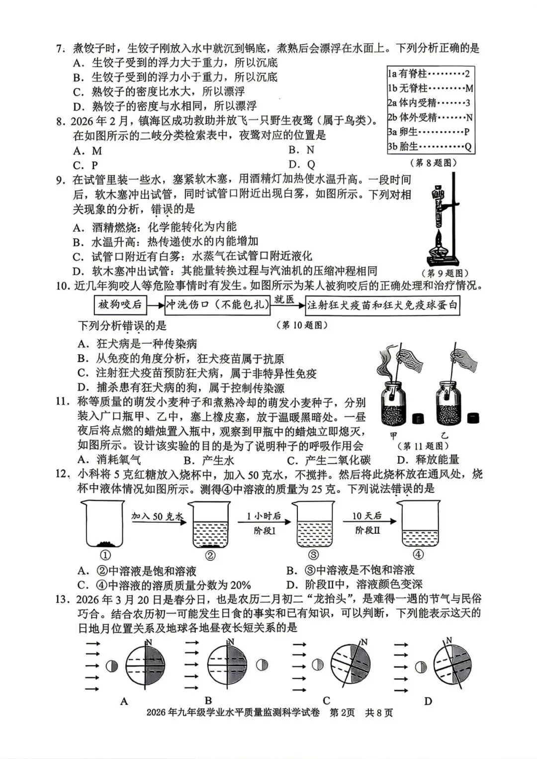 中考一模|2026年4月浙江省宁波市中考一模「全科」试题(市统测)(全科含答案;听力录音) 第13张