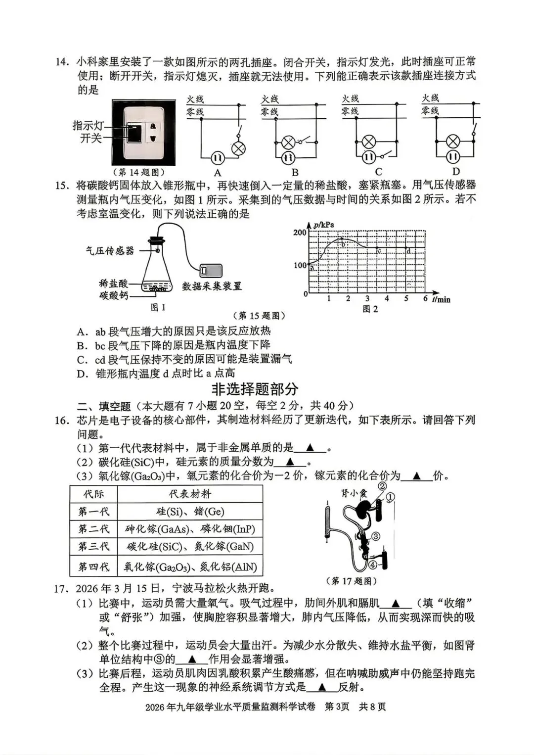 中考一模|2026年4月浙江省宁波市中考一模「全科」试题(市统测)(全科含答案;听力录音) 第14张