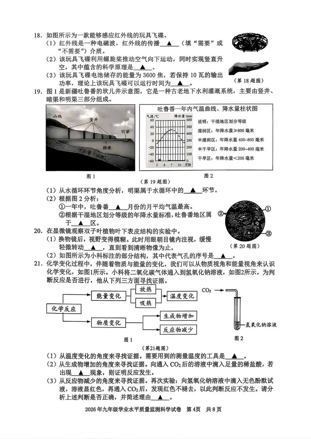 中考一模|2026年4月浙江省宁波市中考一模「全科」试题(市统测)(全科含答案;听力录音) 第15张