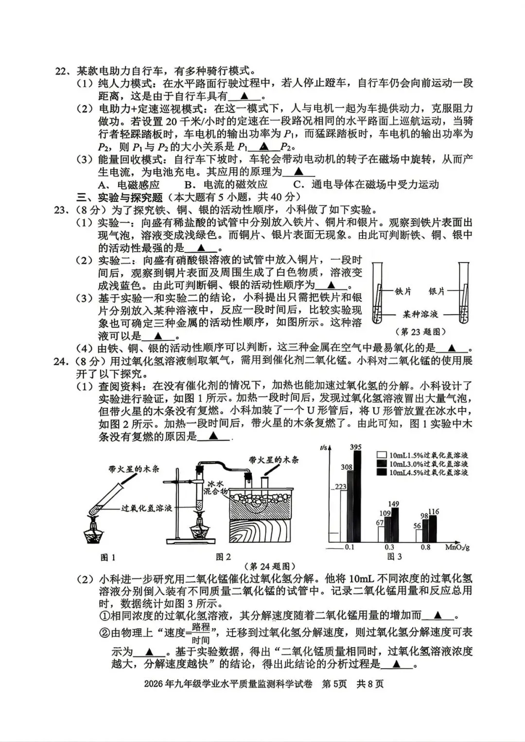 中考一模|2026年4月浙江省宁波市中考一模「全科」试题(市统测)(全科含答案;听力录音) 第16张