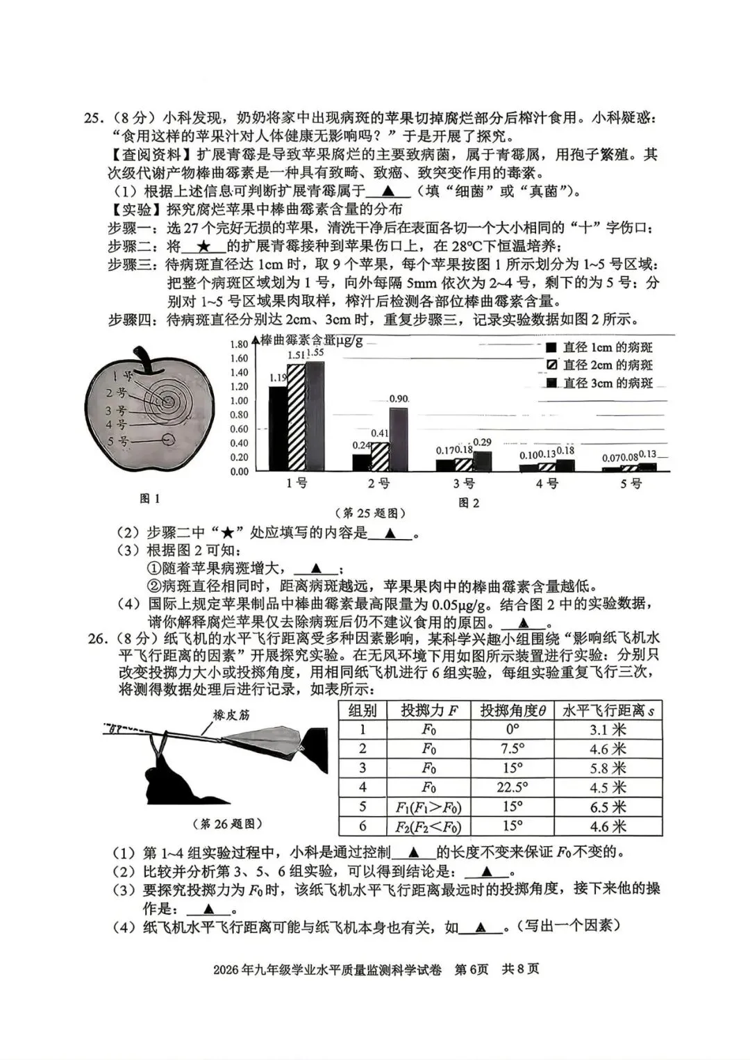 中考一模|2026年4月浙江省宁波市中考一模「全科」试题(市统测)(全科含答案;听力录音) 第17张