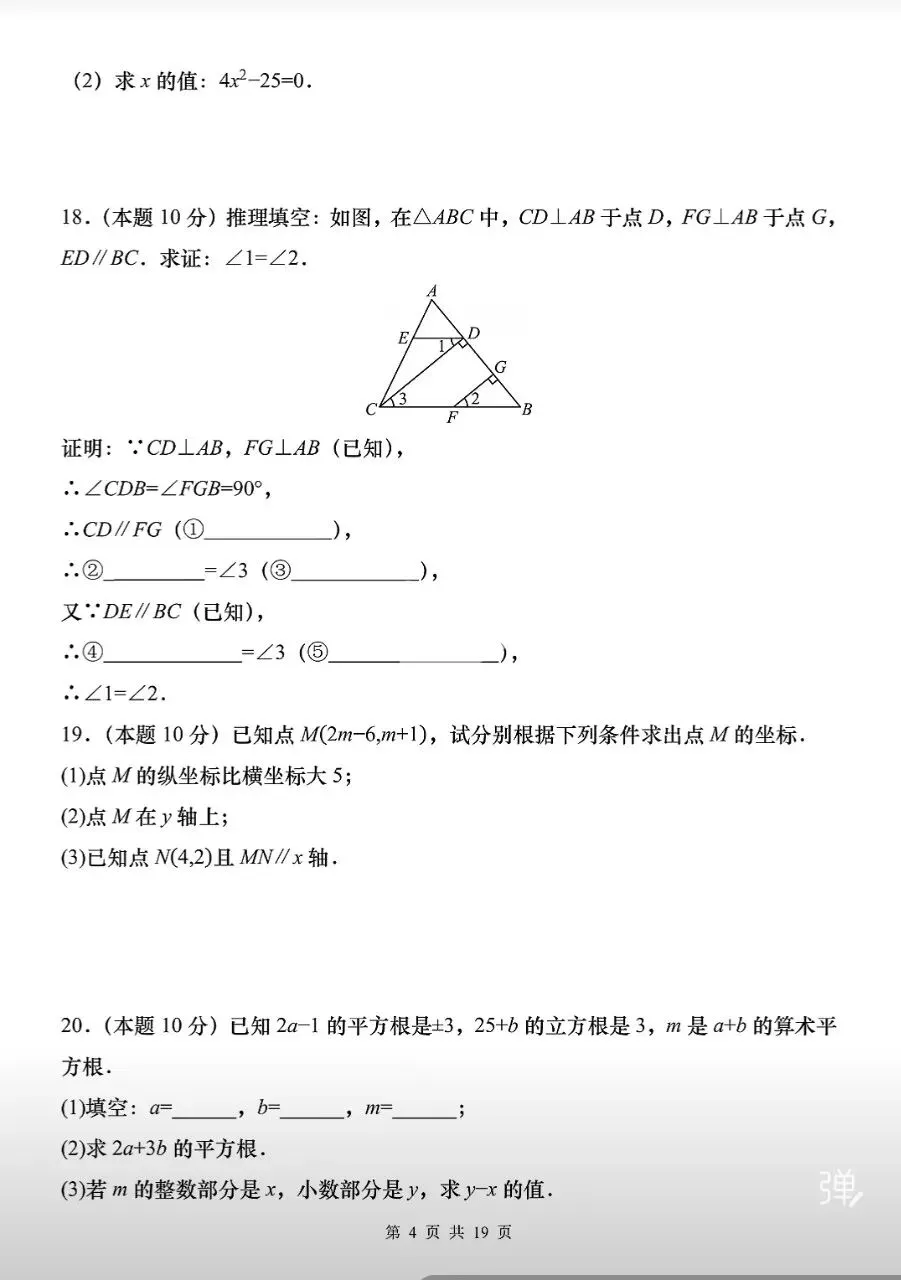【数学真题】2026人教版七年级数学下期中测试卷 第5张