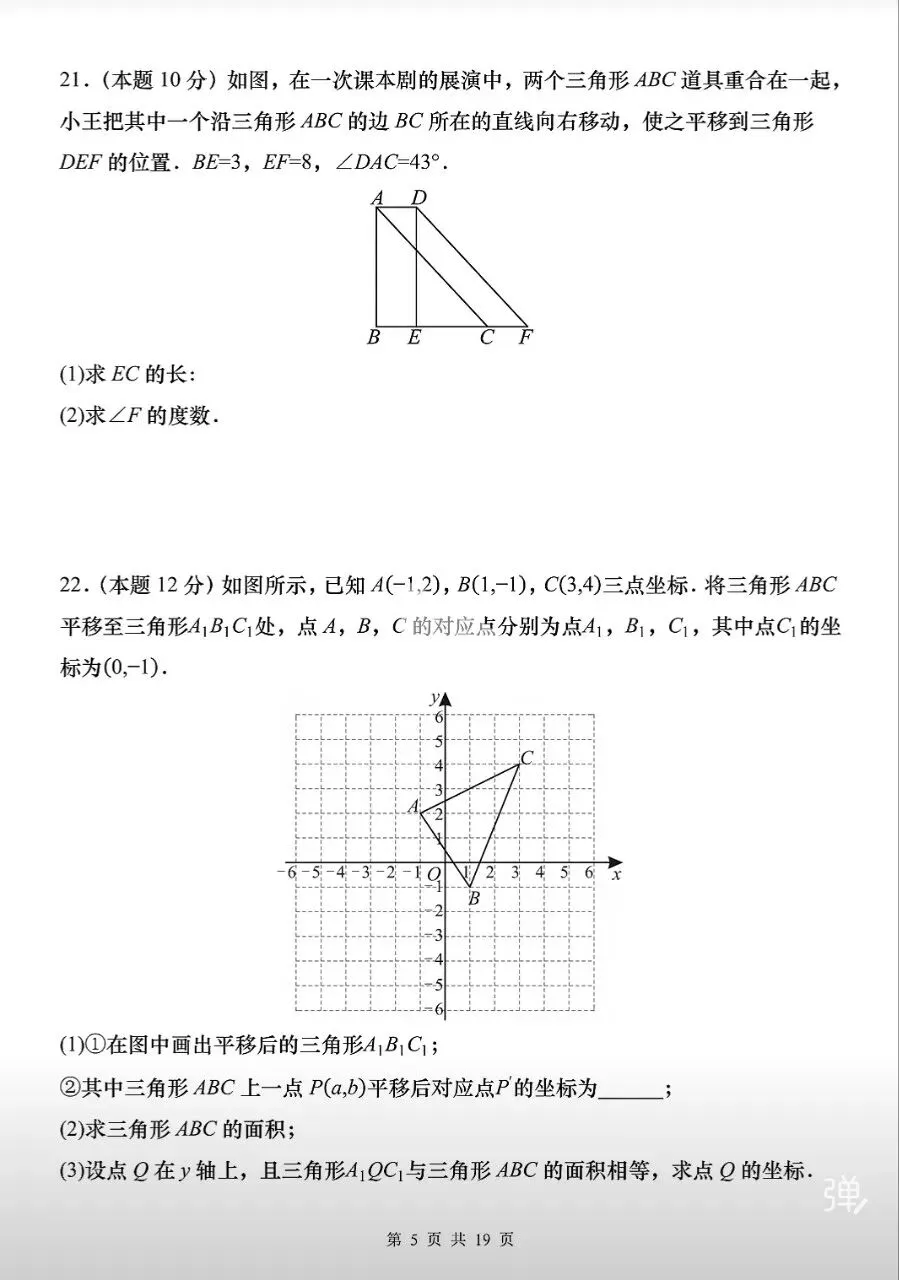 【数学真题】2026人教版七年级数学下期中测试卷 第6张