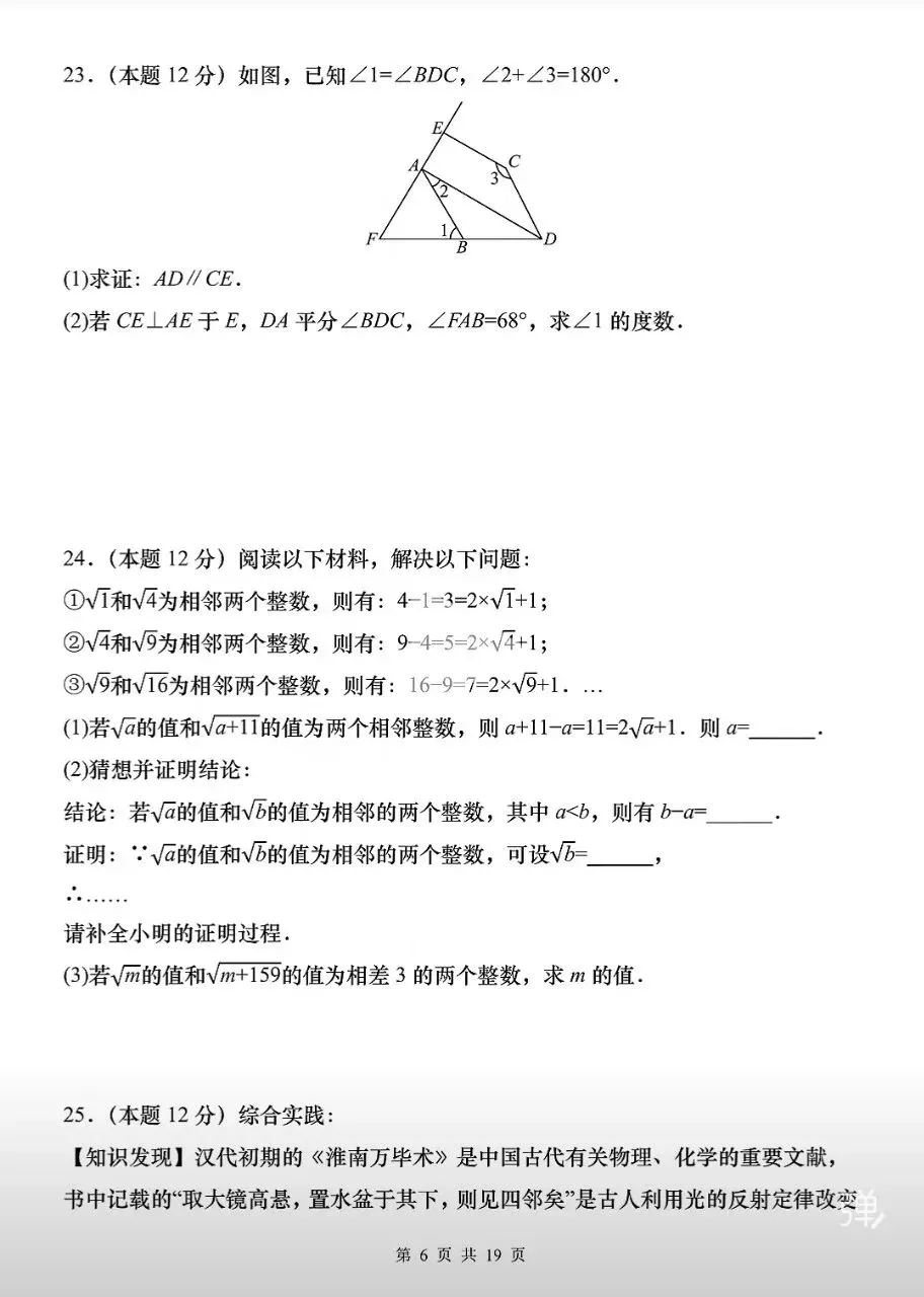 【数学真题】2026人教版七年级数学下期中测试卷 第7张