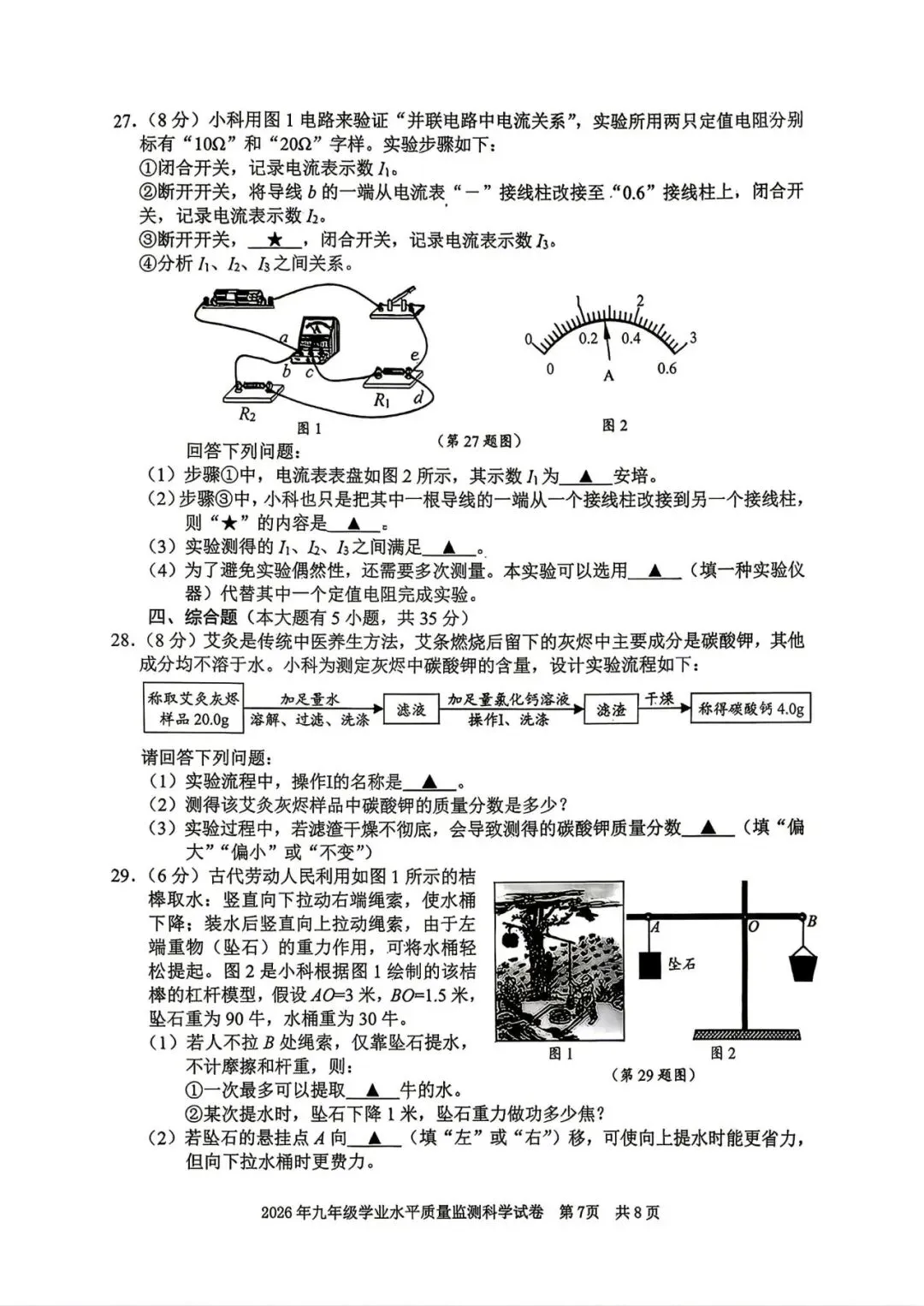 中考一模|2026年4月浙江省宁波市中考一模「全科」试题(市统测)(全科含答案;听力录音) 第18张