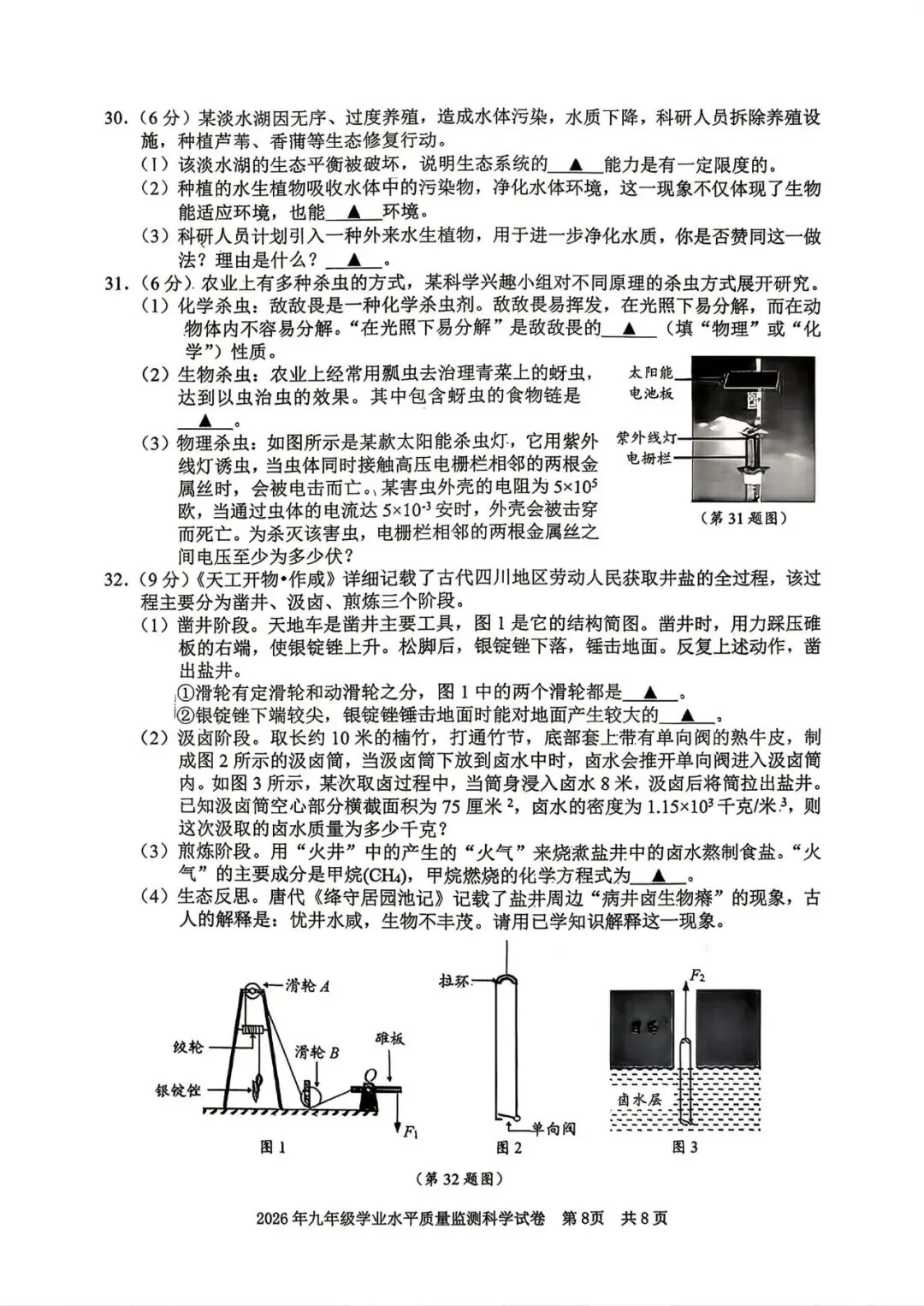 中考一模|2026年4月浙江省宁波市中考一模「全科」试题(市统测)(全科含答案;听力录音) 第19张