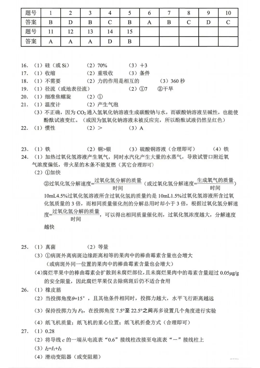 中考一模|2026年4月浙江省宁波市中考一模「全科」试题(市统测)(全科含答案;听力录音) 第20张