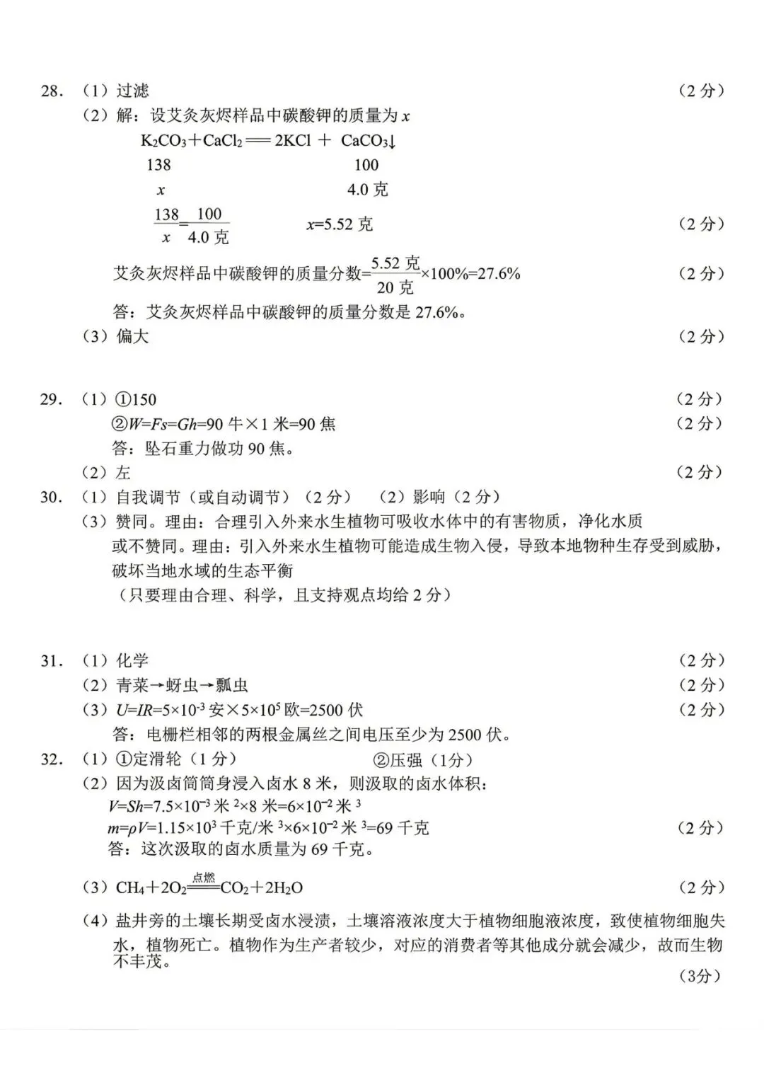 中考一模|2026年4月浙江省宁波市中考一模「全科」试题(市统测)(全科含答案;听力录音) 第21张
