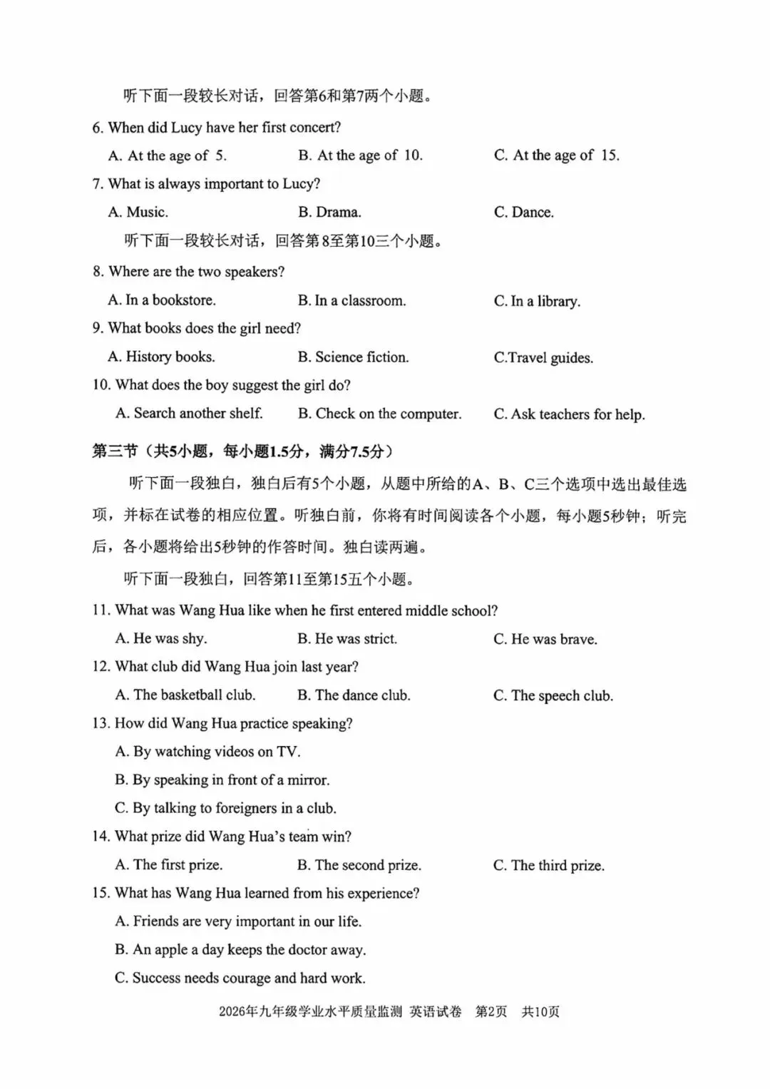 中考一模|2026年4月浙江省宁波市中考一模「全科」试题(市统测)(全科含答案;听力录音) 第23张