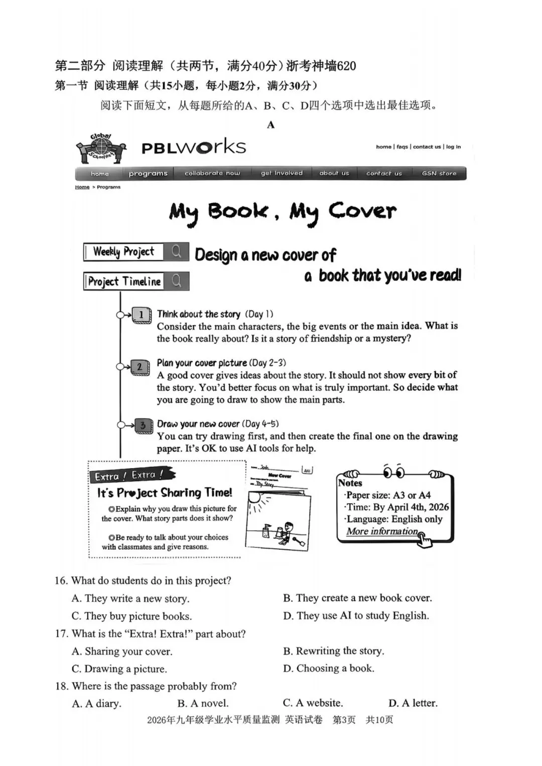 中考一模|2026年4月浙江省宁波市中考一模「全科」试题(市统测)(全科含答案;听力录音) 第24张