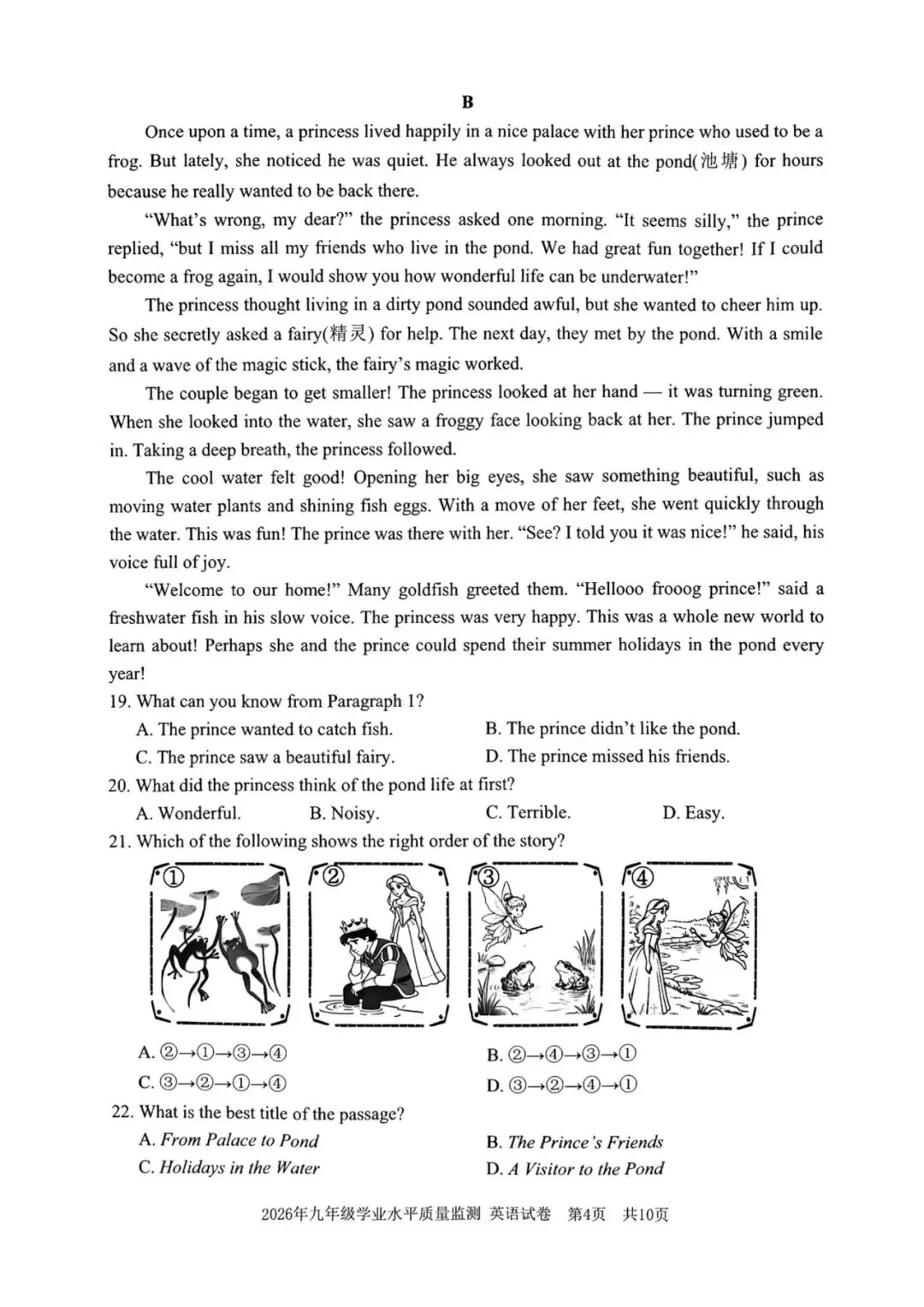 中考一模|2026年4月浙江省宁波市中考一模「全科」试题(市统测)(全科含答案;听力录音) 第25张