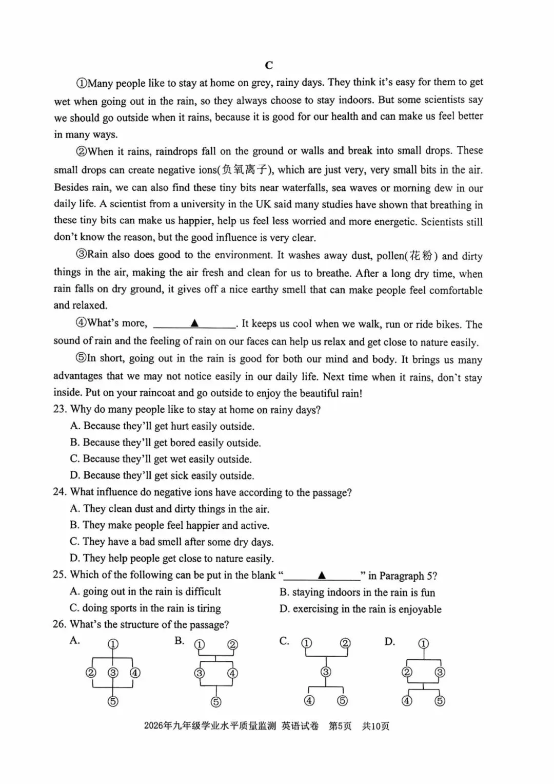 中考一模|2026年4月浙江省宁波市中考一模「全科」试题(市统测)(全科含答案;听力录音) 第26张