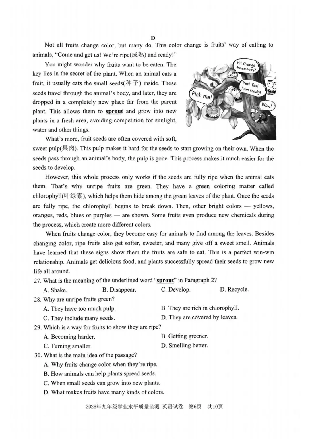 中考一模|2026年4月浙江省宁波市中考一模「全科」试题(市统测)(全科含答案;听力录音) 第27张