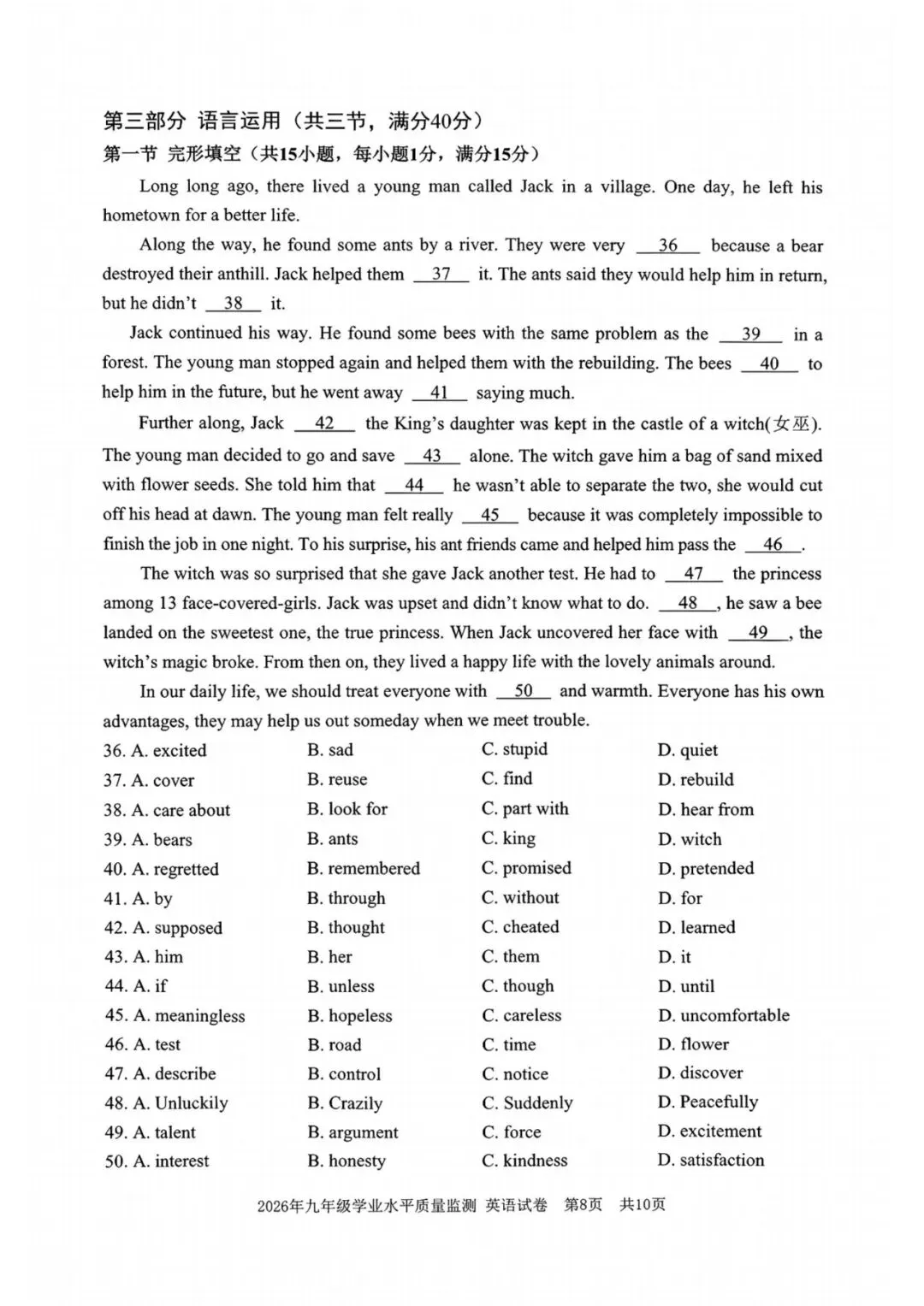 中考一模|2026年4月浙江省宁波市中考一模「全科」试题(市统测)(全科含答案;听力录音) 第29张