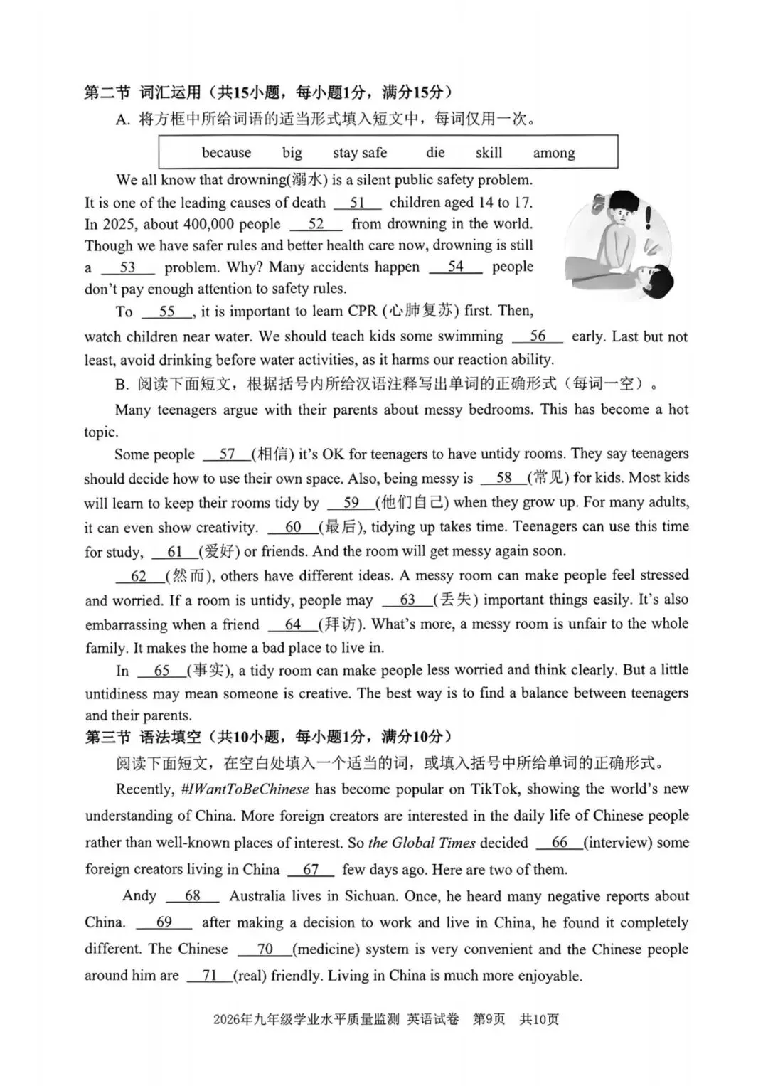 中考一模|2026年4月浙江省宁波市中考一模「全科」试题(市统测)(全科含答案;听力录音) 第30张