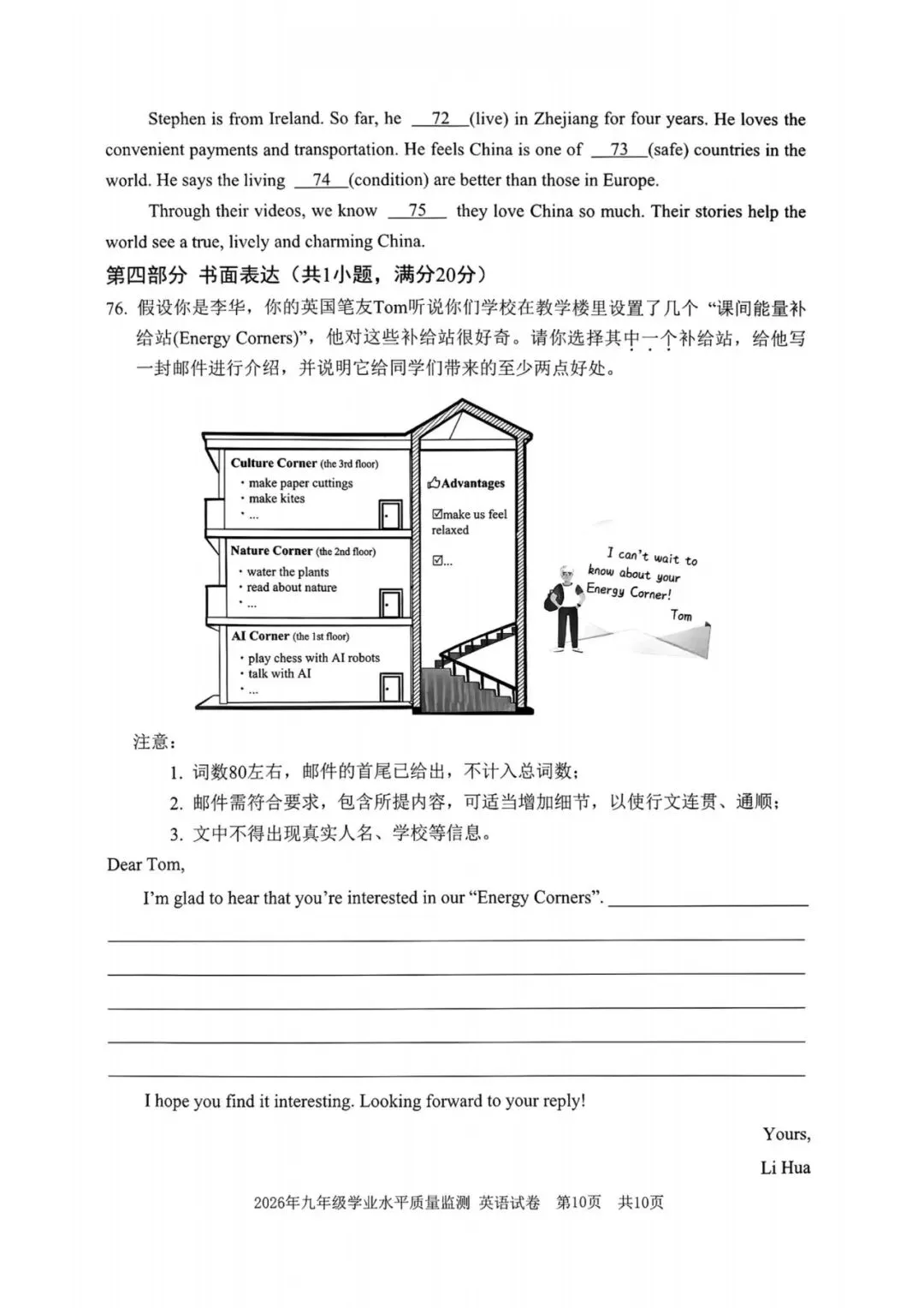 中考一模|2026年4月浙江省宁波市中考一模「全科」试题(市统测)(全科含答案;听力录音) 第31张