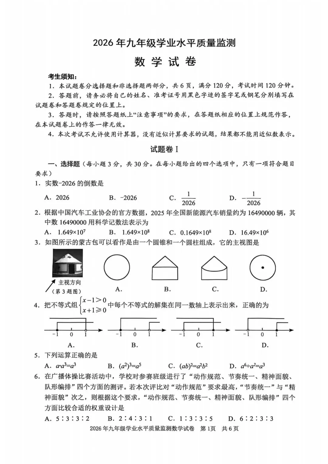 中考一模|2026年4月浙江省宁波市中考一模「全科」试题(市统测)(全科含答案;听力录音) 第33张