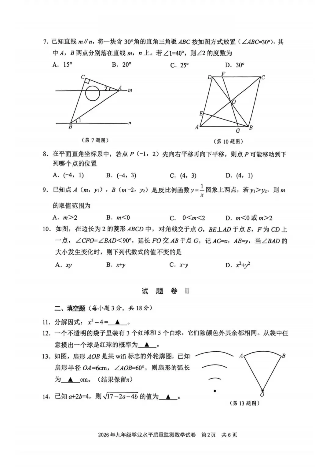 中考一模|2026年4月浙江省宁波市中考一模「全科」试题(市统测)(全科含答案;听力录音) 第34张