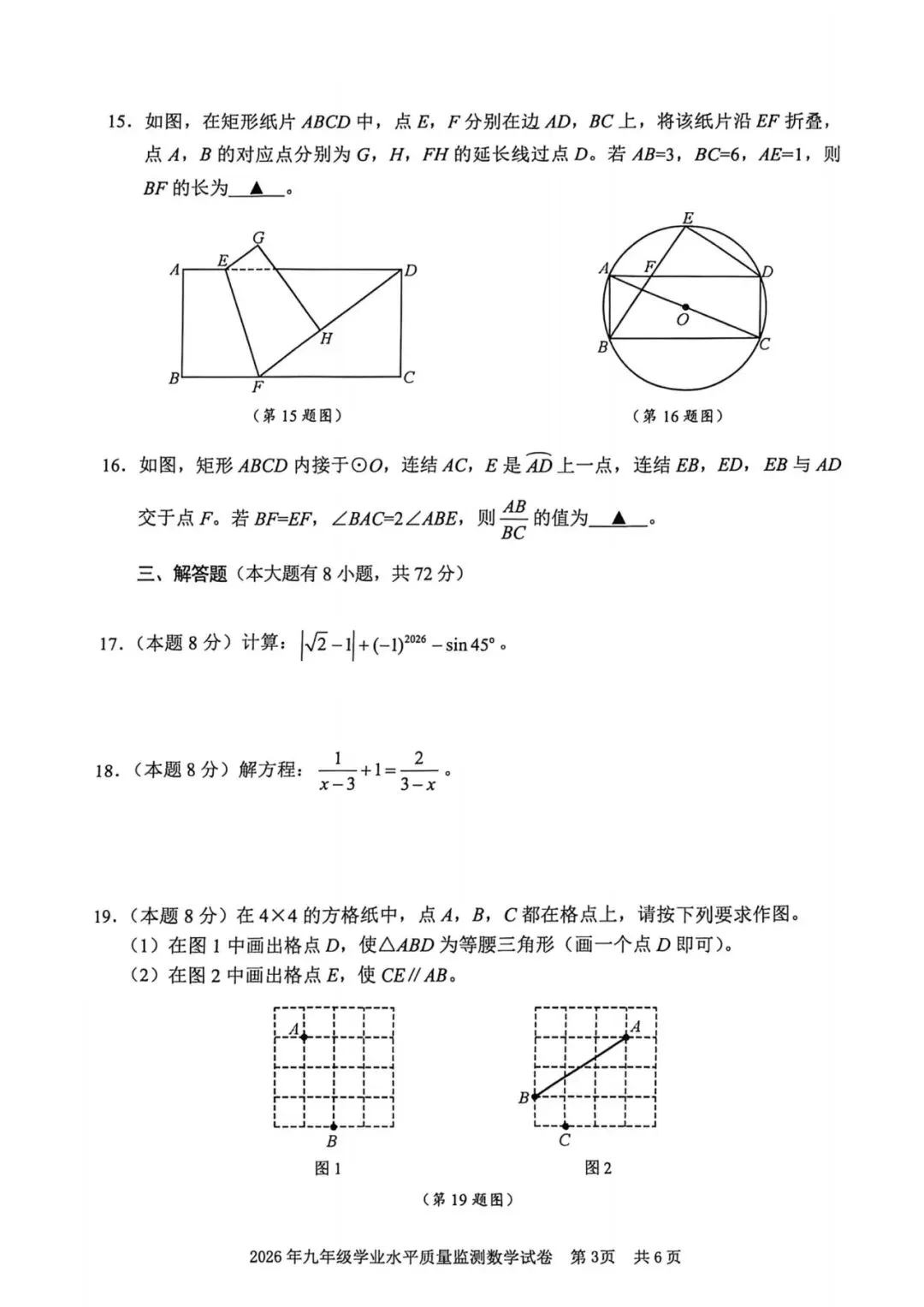 中考一模|2026年4月浙江省宁波市中考一模「全科」试题(市统测)(全科含答案;听力录音) 第35张