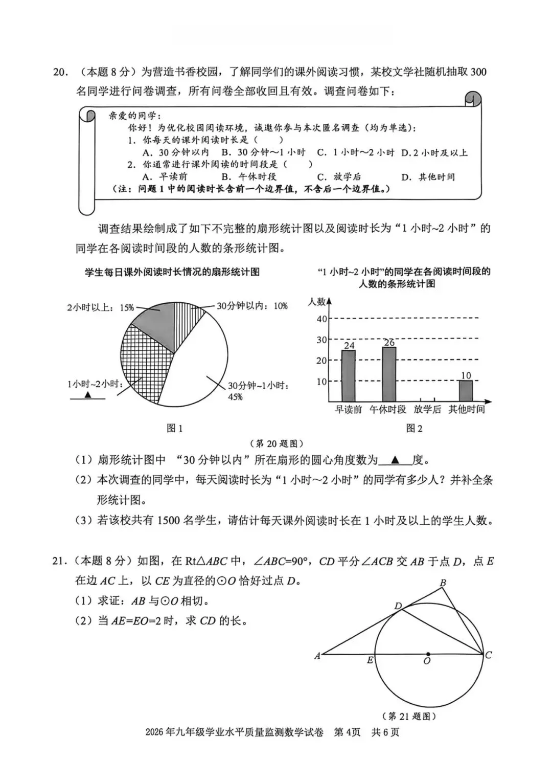 中考一模|2026年4月浙江省宁波市中考一模「全科」试题(市统测)(全科含答案;听力录音) 第36张