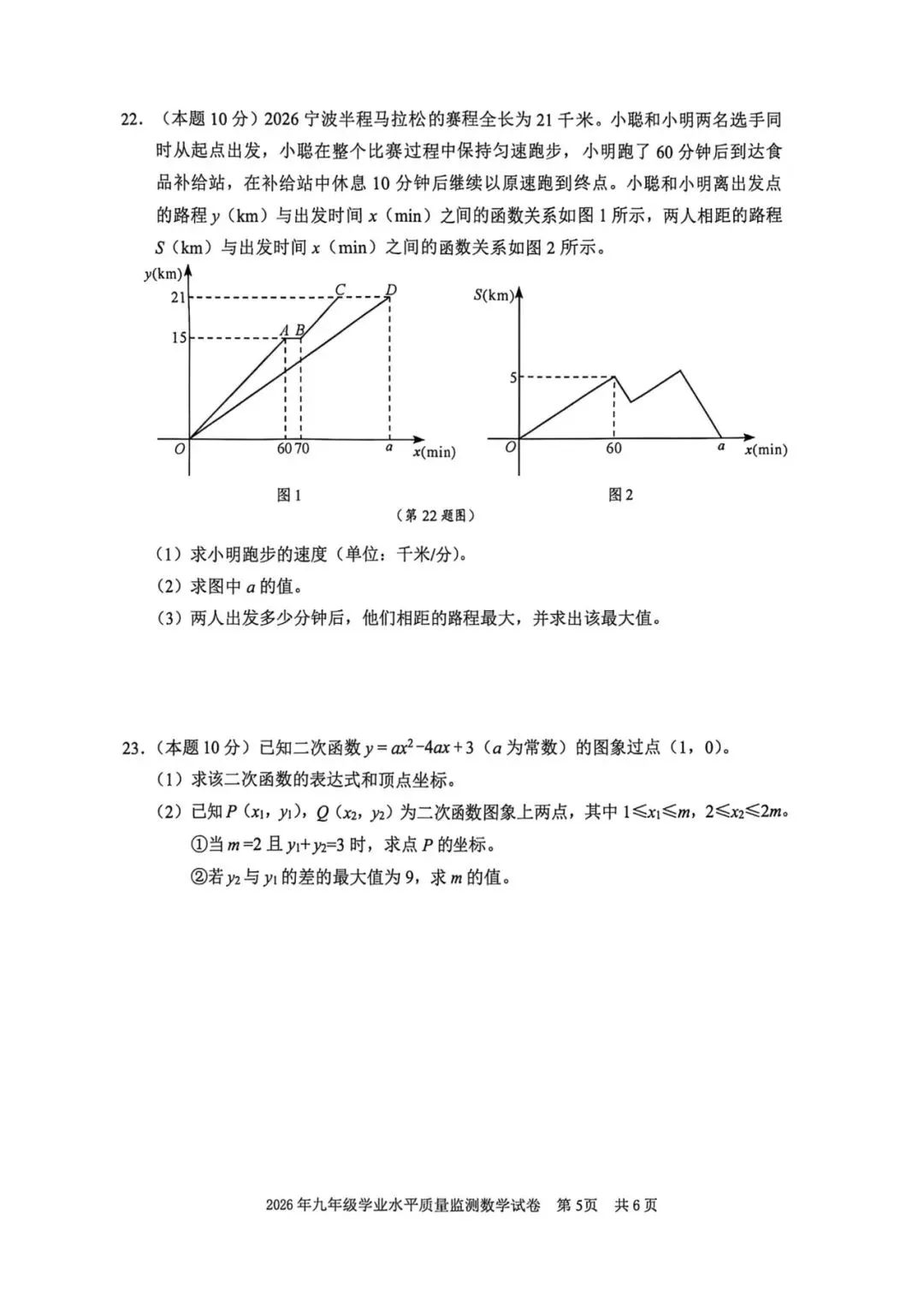 中考一模|2026年4月浙江省宁波市中考一模「全科」试题(市统测)(全科含答案;听力录音) 第37张