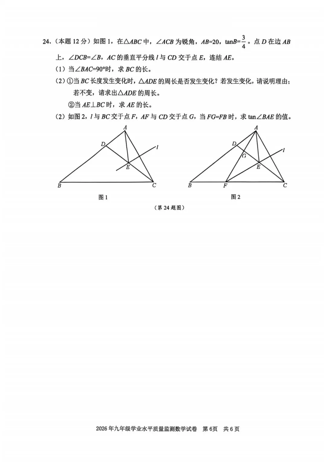 中考一模|2026年4月浙江省宁波市中考一模「全科」试题(市统测)(全科含答案;听力录音) 第38张