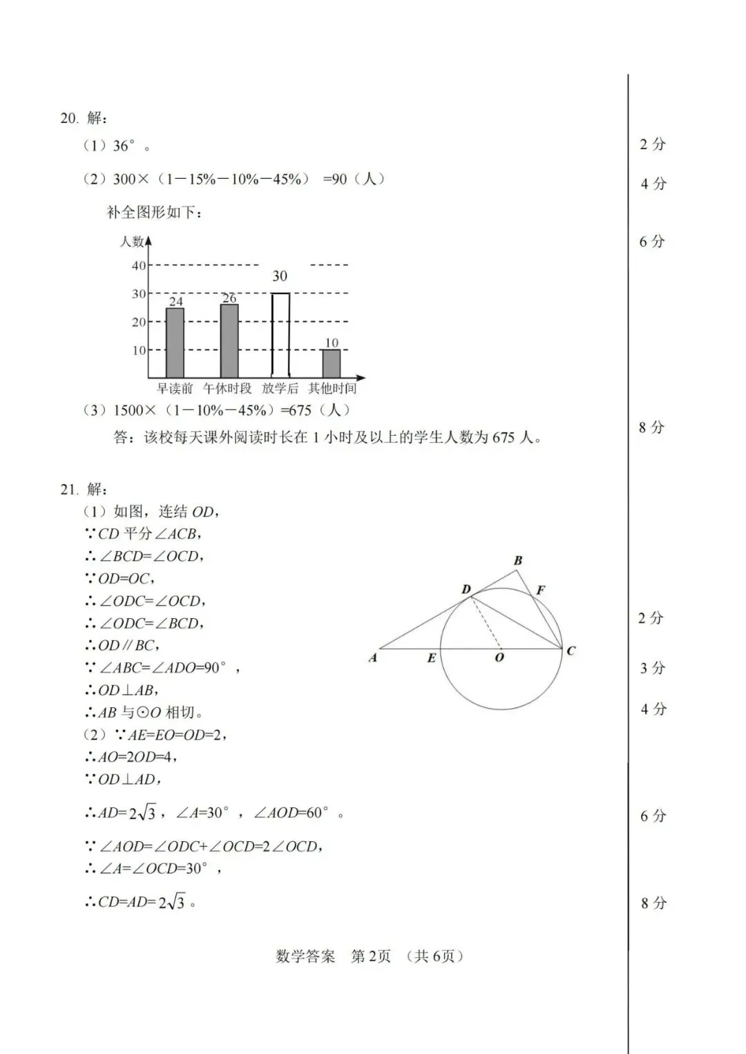 中考一模|2026年4月浙江省宁波市中考一模「全科」试题(市统测)(全科含答案;听力录音) 第40张