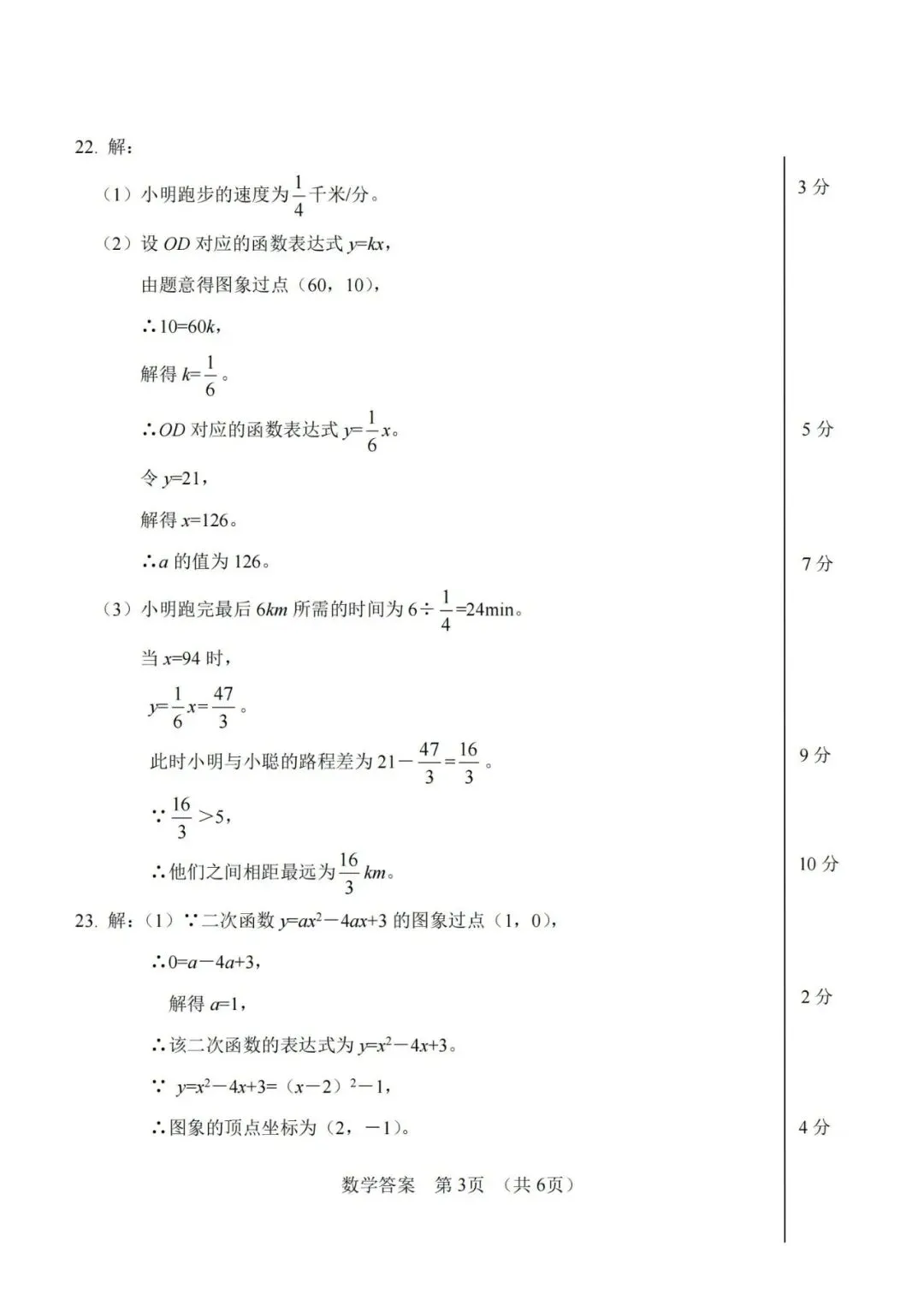 中考一模|2026年4月浙江省宁波市中考一模「全科」试题(市统测)(全科含答案;听力录音) 第41张
