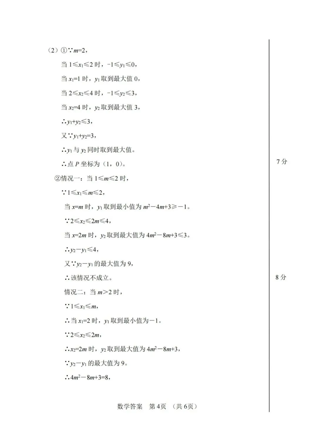 中考一模|2026年4月浙江省宁波市中考一模「全科」试题(市统测)(全科含答案;听力录音) 第42张