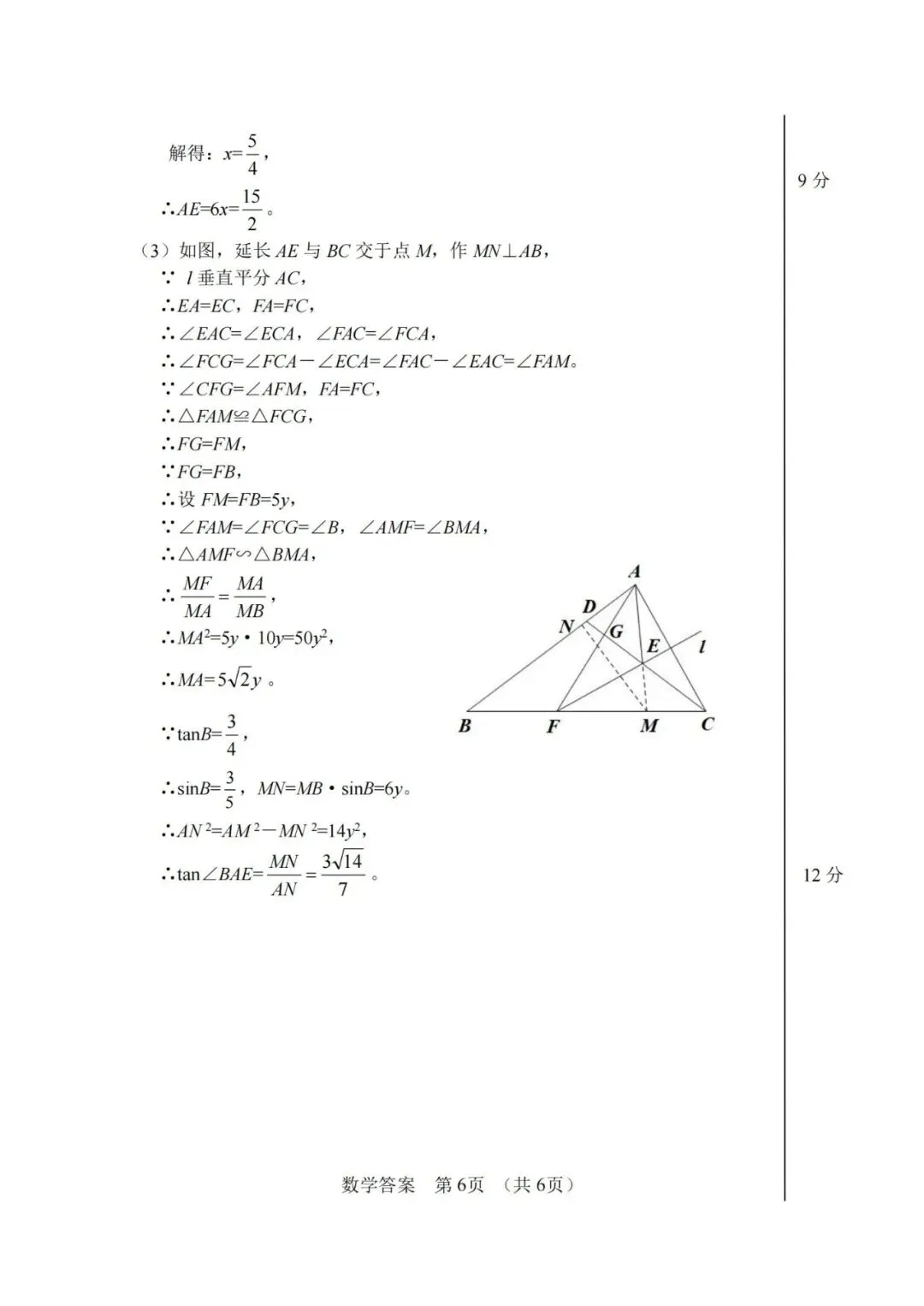 中考一模|2026年4月浙江省宁波市中考一模「全科」试题(市统测)(全科含答案;听力录音) 第44张