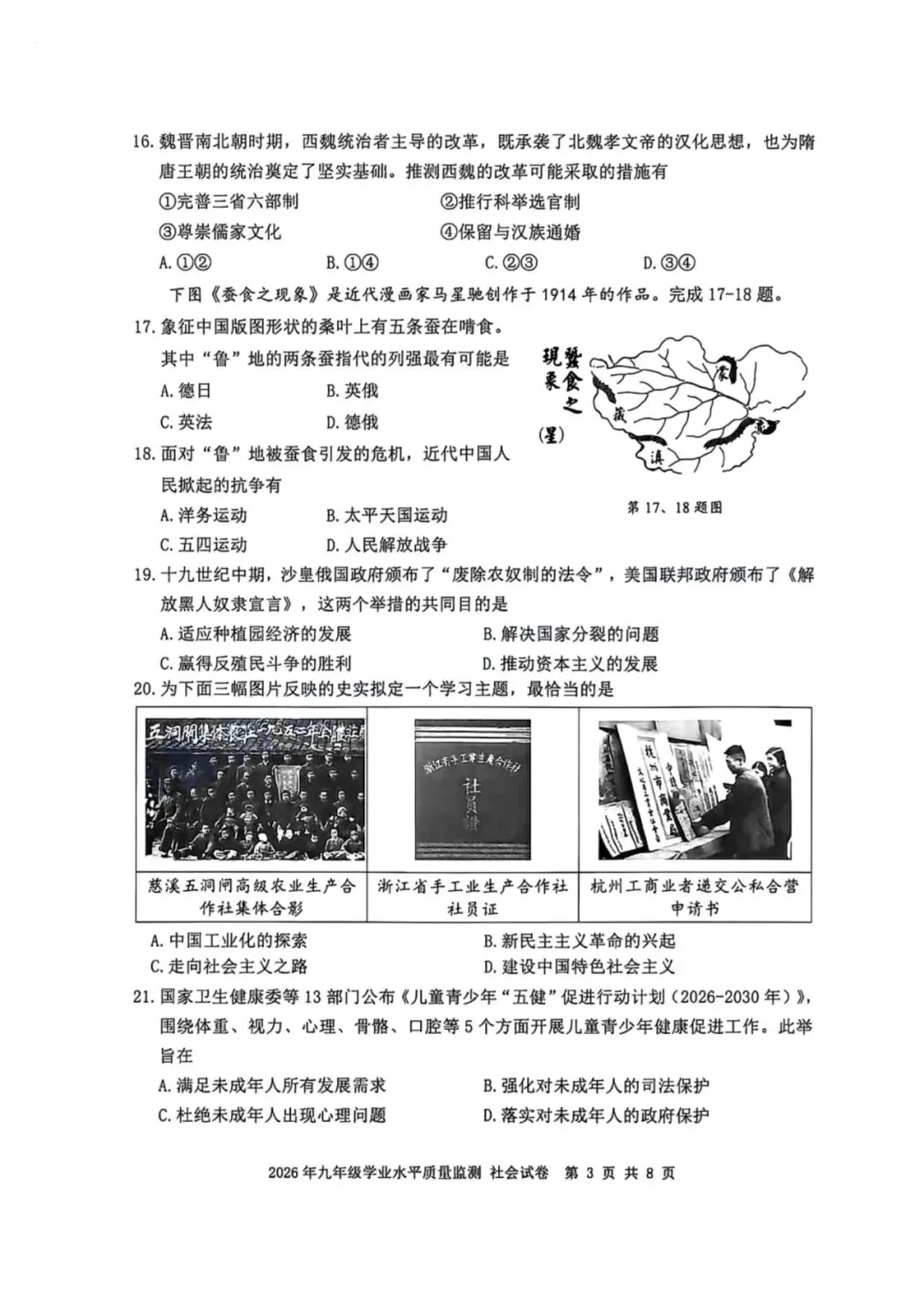 中考一模|2026年4月浙江省宁波市中考一模「全科」试题(市统测)(全科含答案;听力录音) 第47张