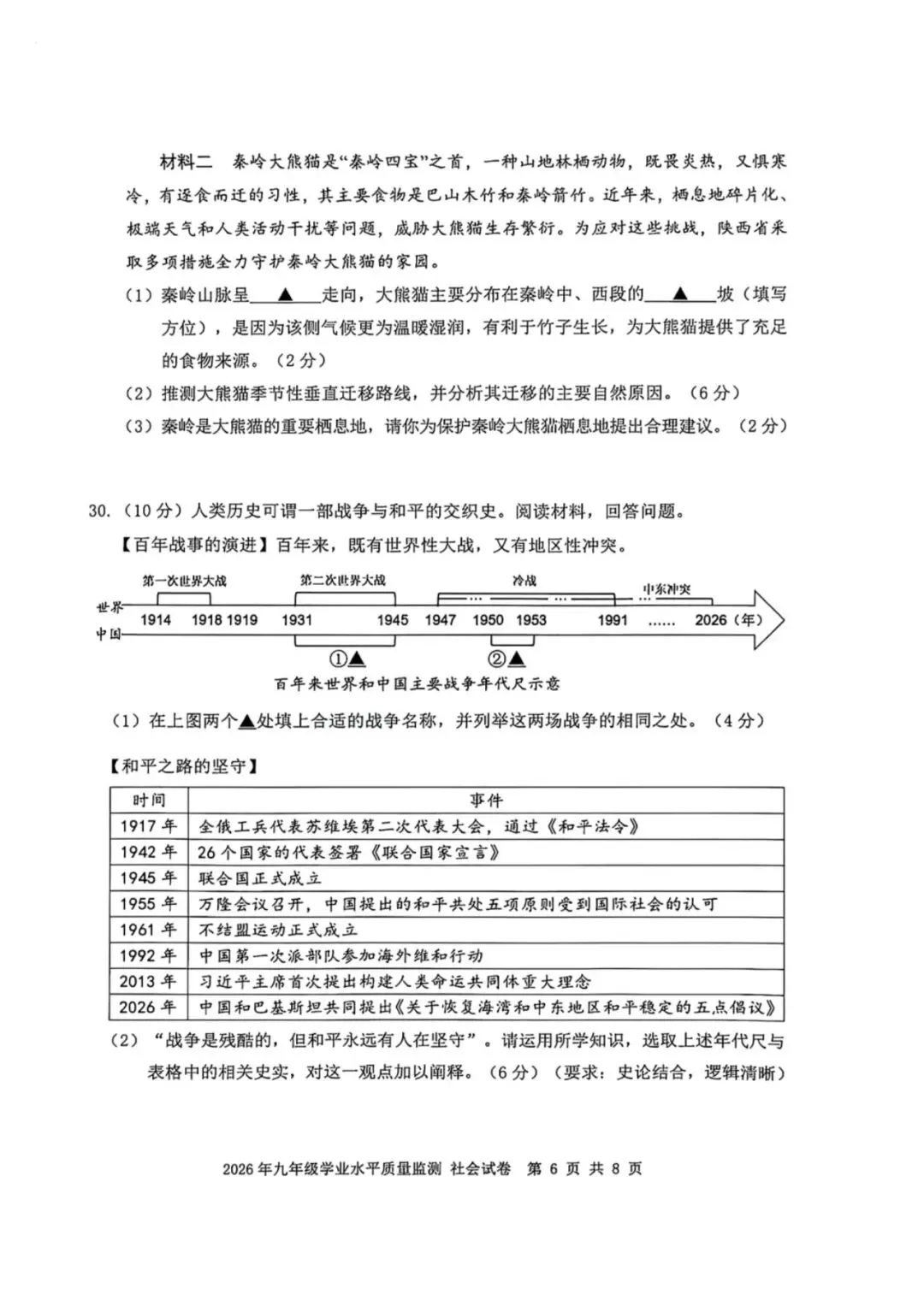 中考一模|2026年4月浙江省宁波市中考一模「全科」试题(市统测)(全科含答案;听力录音) 第50张