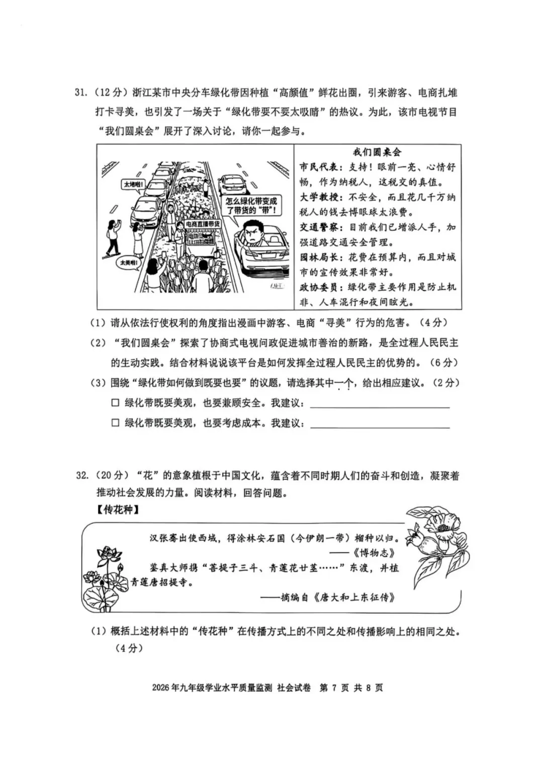 中考一模|2026年4月浙江省宁波市中考一模「全科」试题(市统测)(全科含答案;听力录音) 第51张