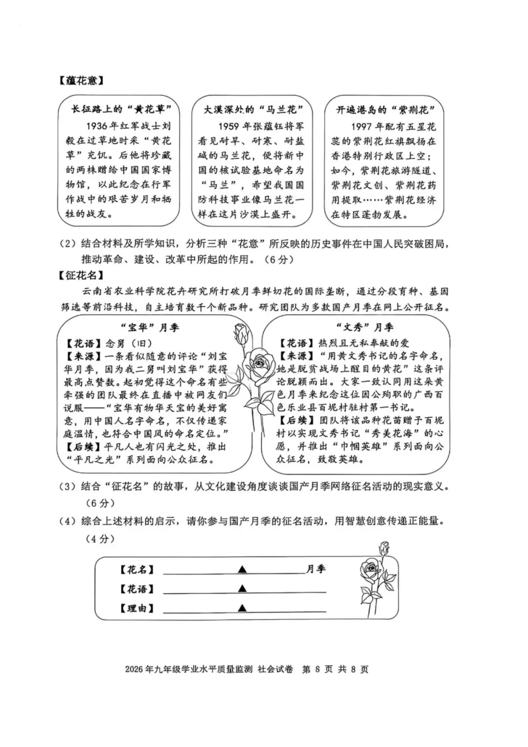 中考一模|2026年4月浙江省宁波市中考一模「全科」试题(市统测)(全科含答案;听力录音) 第52张