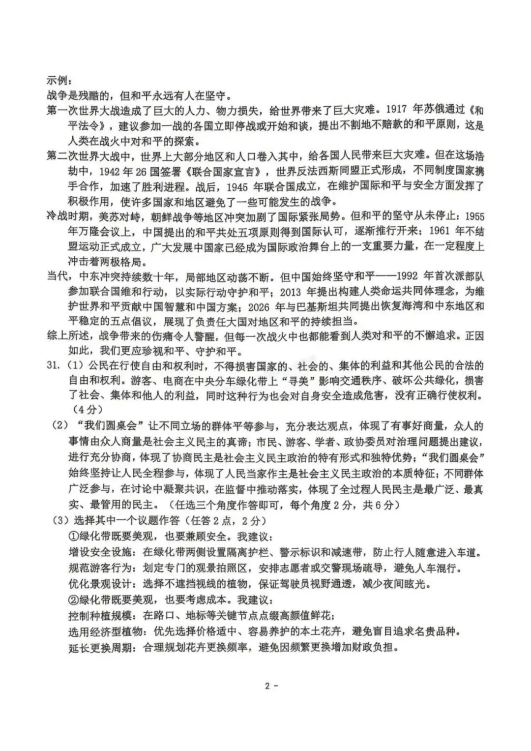 中考一模|2026年4月浙江省宁波市中考一模「全科」试题(市统测)(全科含答案;听力录音) 第54张