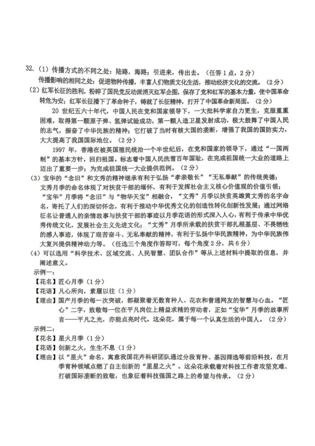 中考一模|2026年4月浙江省宁波市中考一模「全科」试题(市统测)(全科含答案;听力录音) 第55张