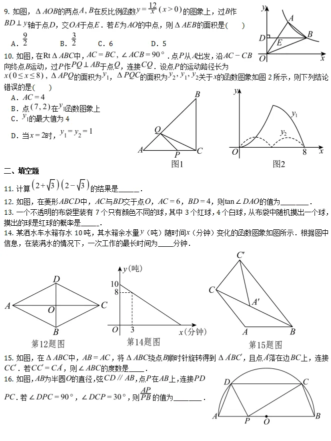 中考模拟||2026年浙江省杭州市临平区中考模拟检测数学试题卷(含难题解析) 第3张