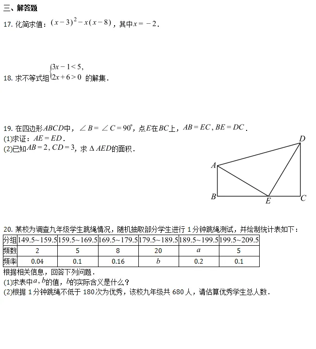 中考模拟||2026年浙江省杭州市临平区中考模拟检测数学试题卷(含难题解析) 第4张