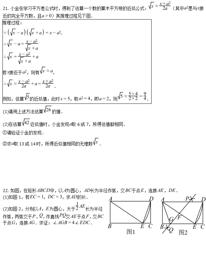 中考模拟||2026年浙江省杭州市临平区中考模拟检测数学试题卷(含难题解析) 第5张