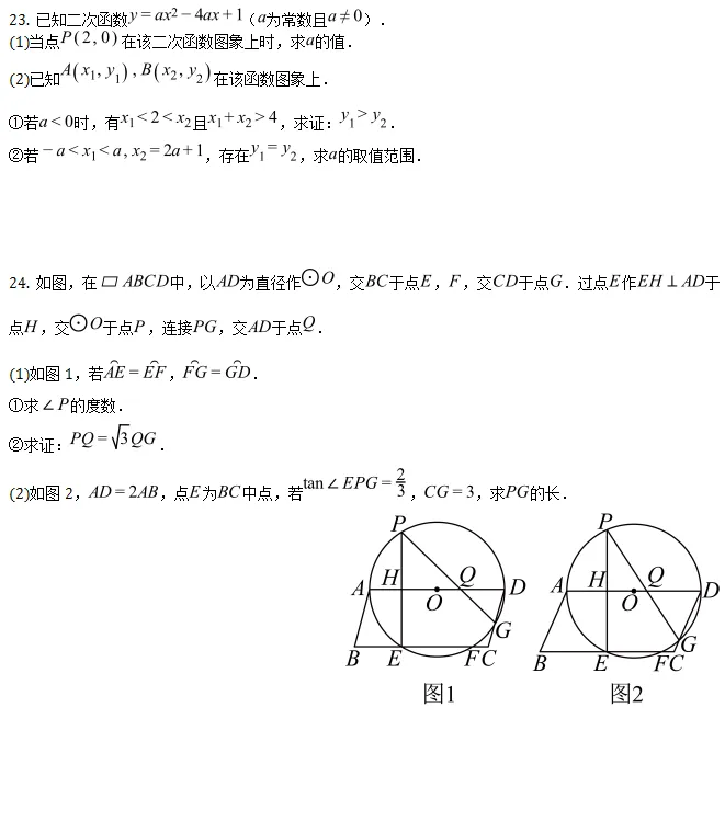 中考模拟||2026年浙江省杭州市临平区中考模拟检测数学试题卷(含难题解析) 第6张
