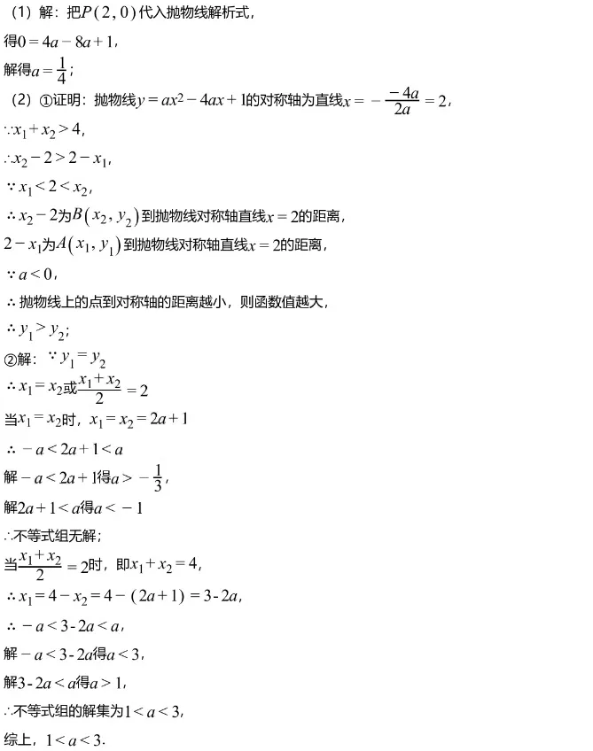 中考模拟||2026年浙江省杭州市临平区中考模拟检测数学试题卷(含难题解析) 第11张