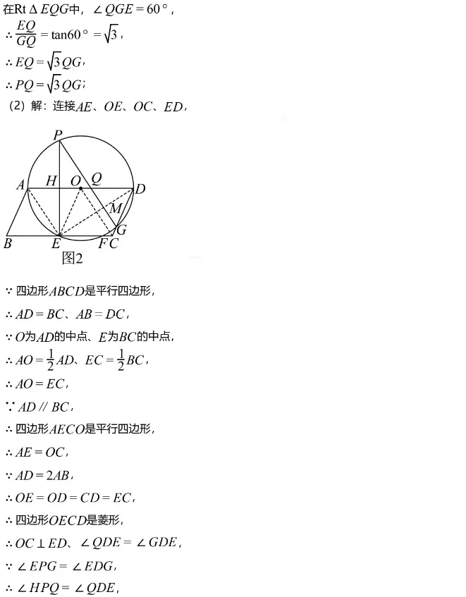 中考模拟||2026年浙江省杭州市临平区中考模拟检测数学试题卷(含难题解析) 第14张