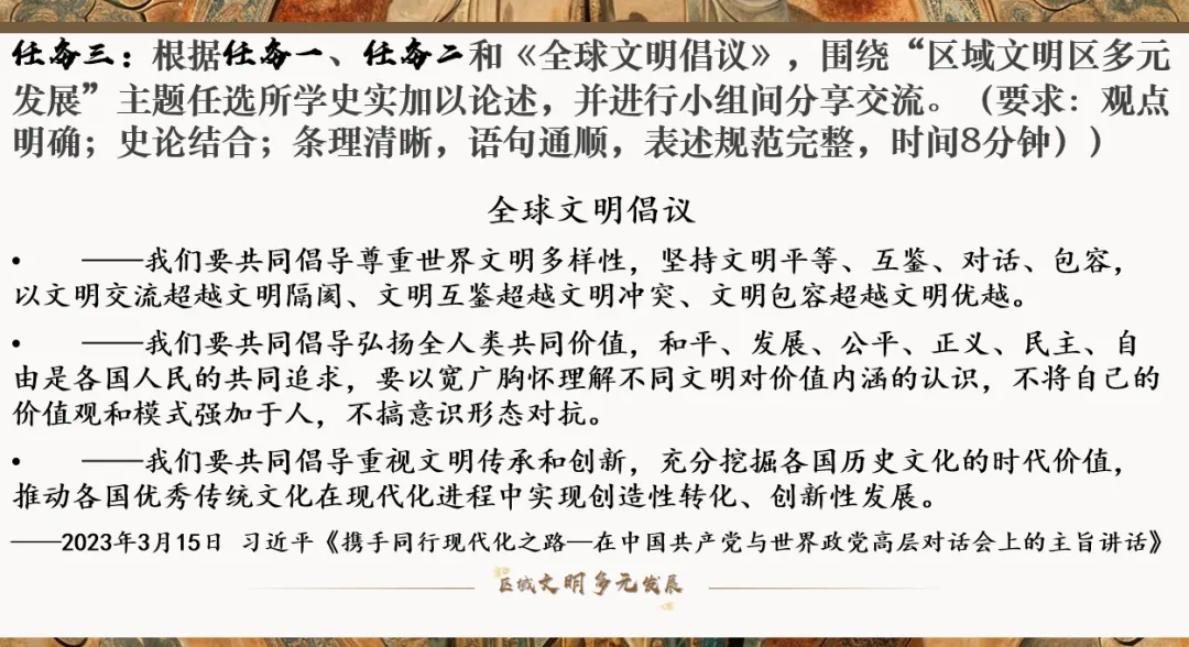 深圳中考历史:“区域文明多元发展”主题复习 第14张